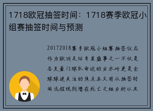 1718欧冠抽签时间：1718赛季欧冠小组赛抽签时间与预测