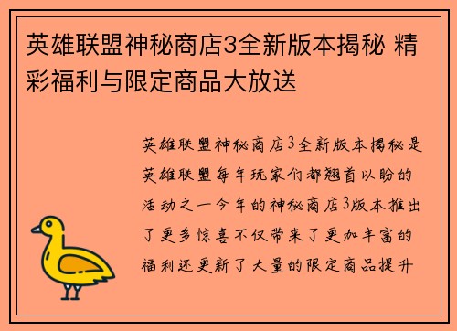 英雄联盟神秘商店3全新版本揭秘 精彩福利与限定商品大放送