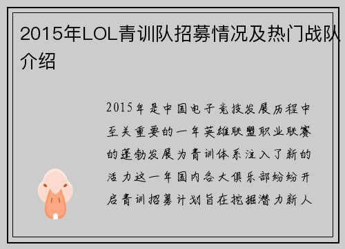 2015年LOL青训队招募情况及热门战队介绍