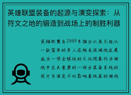 英雄联盟装备的起源与演变探索：从符文之地的锻造到战场上的制胜利器