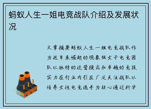 蚂蚁人生一姐电竞战队介绍及发展状况