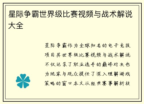 星际争霸世界级比赛视频与战术解说大全