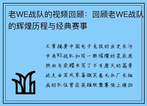 老WE战队的视频回顾：回顾老WE战队的辉煌历程与经典赛事