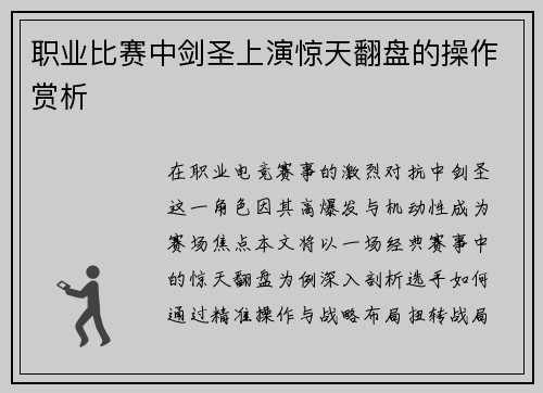 职业比赛中剑圣上演惊天翻盘的操作赏析