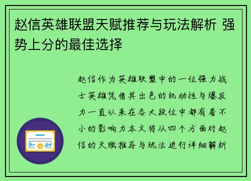 赵信英雄联盟天赋推荐与玩法解析 强势上分的最佳选择