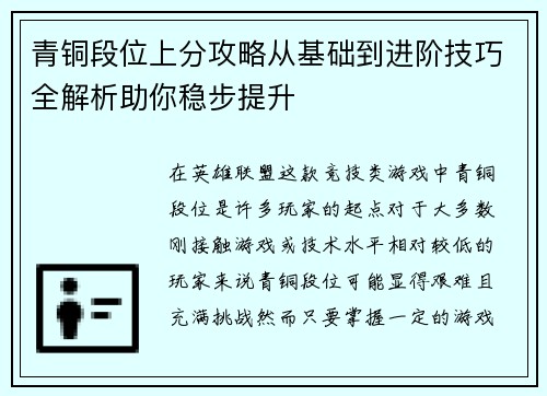 青铜段位上分攻略从基础到进阶技巧全解析助你稳步提升