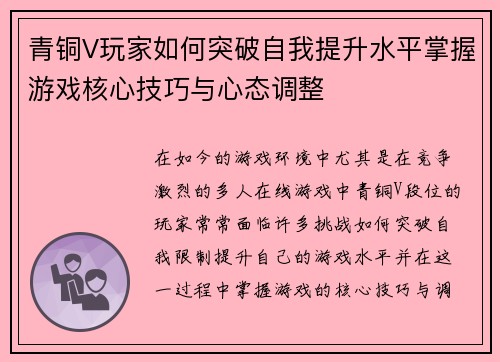 青铜V玩家如何突破自我提升水平掌握游戏核心技巧与心态调整