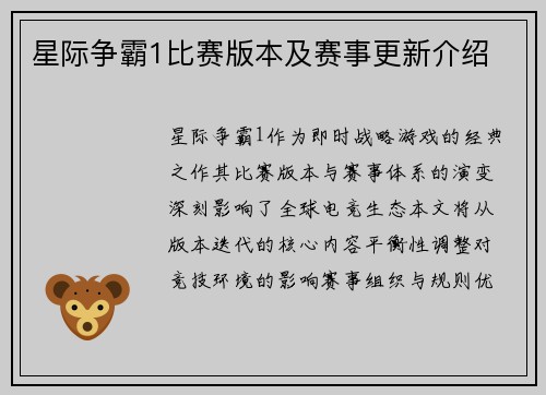 星际争霸1比赛版本及赛事更新介绍